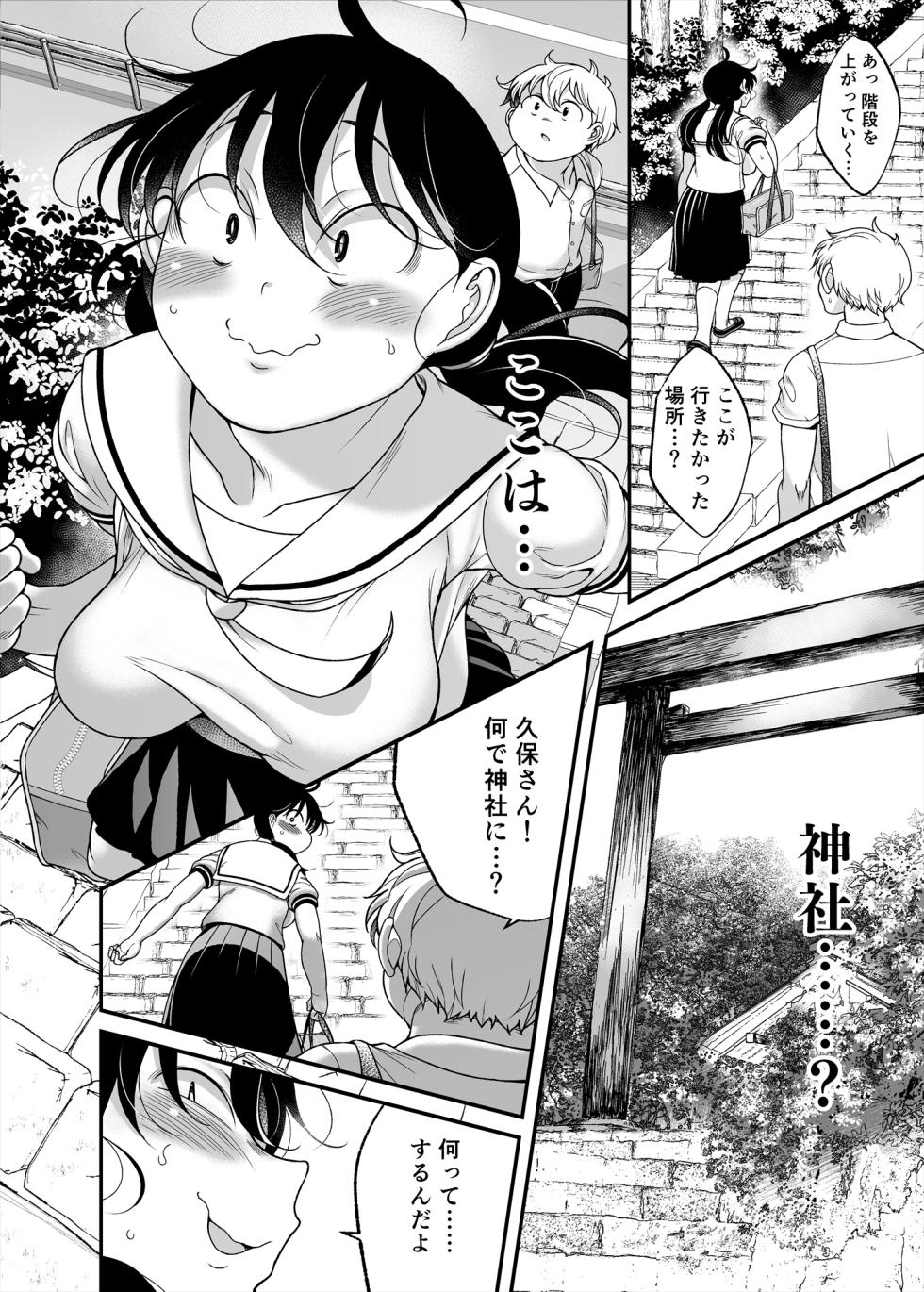 [Takeyamaya (Takeyama Shimeji)] Kubo-san wa boku o namete iru yagai-hen - Page 16