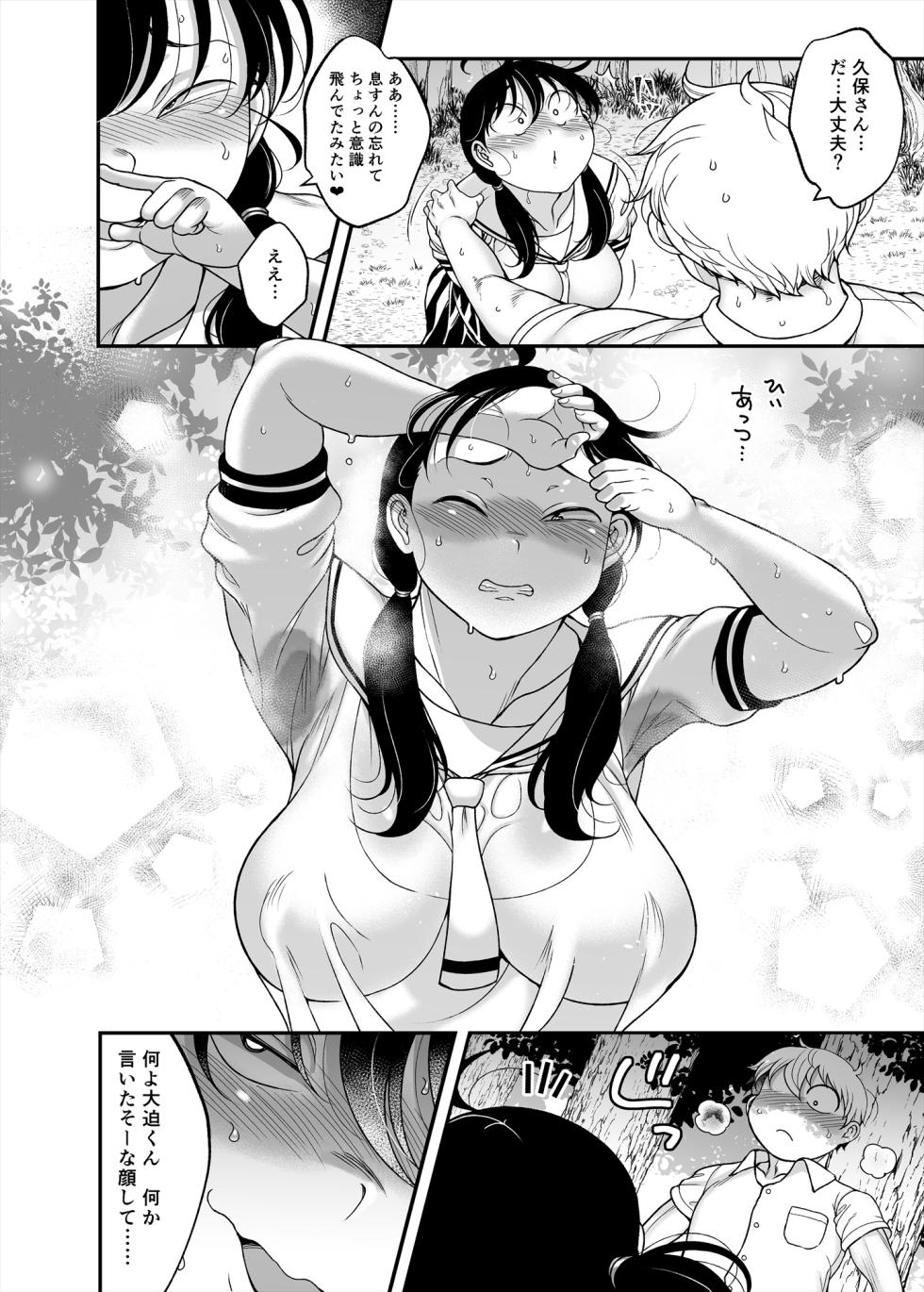 [Takeyamaya (Takeyama Shimeji)] Kubo-san wa boku o namete iru yagai-hen - Page 26