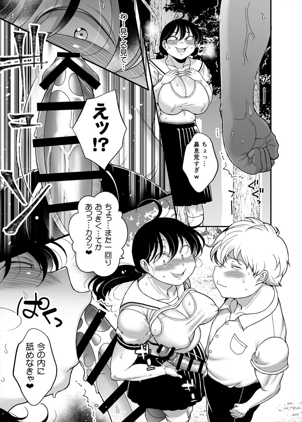 [Takeyamaya (Takeyama Shimeji)] Kubo-san wa boku o namete iru yagai-hen - Page 29