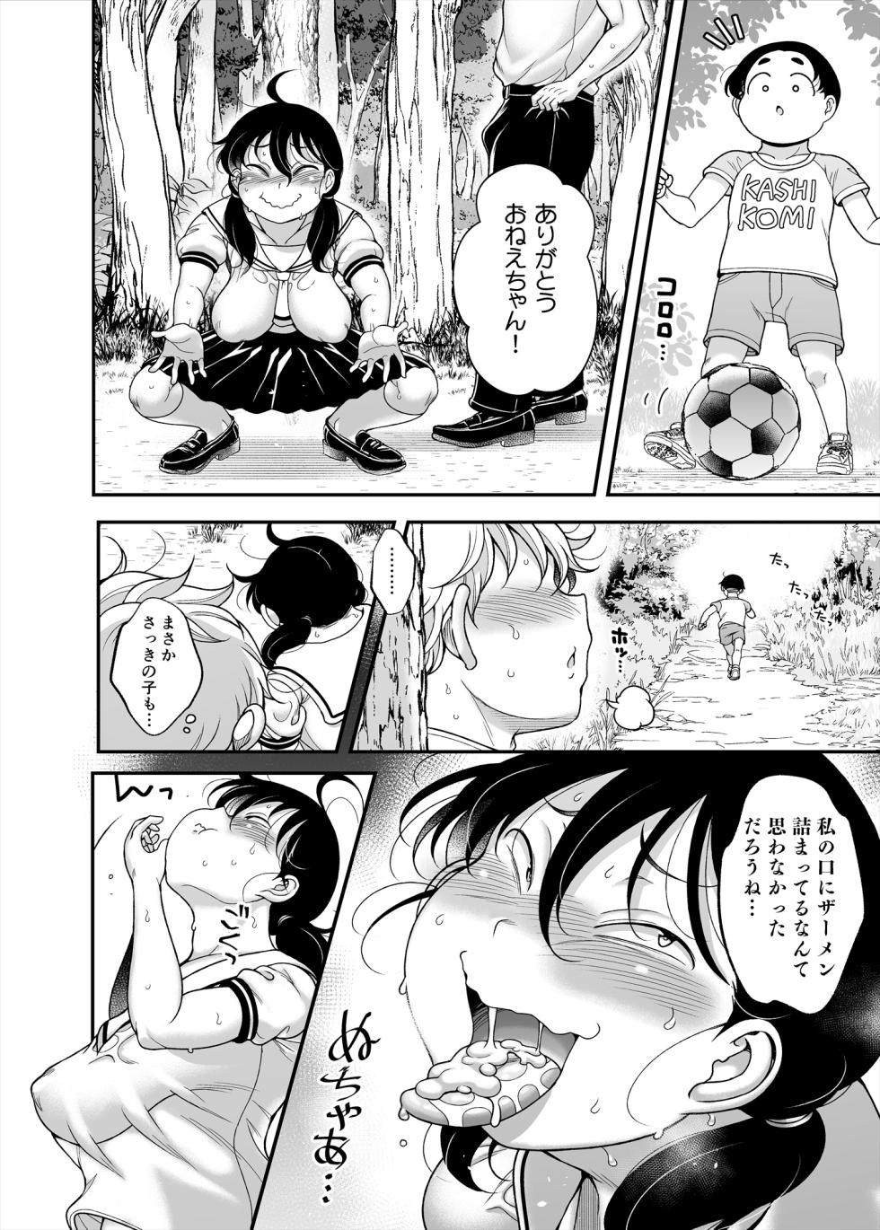 [Takeyamaya (Takeyama Shimeji)] Kubo-san wa boku o namete iru yagai-hen - Page 40