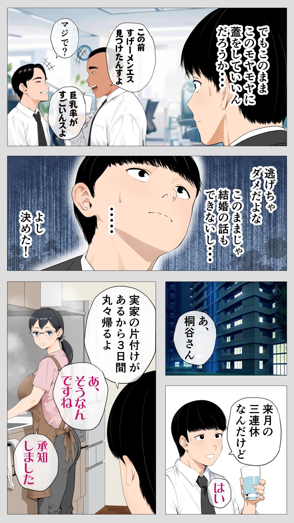 [Mocumental] Kowai keiri no Kiriya-san2 - Page 7