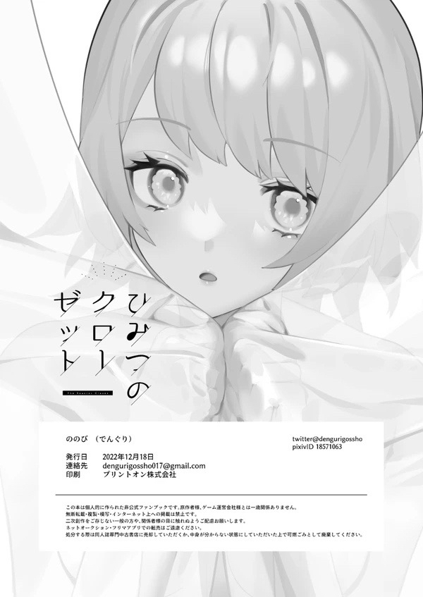 [Kumo no Nukegara (Denguri)] Himitsu no Closet (Fire Emblem Heroes) [Digital] - Page 2