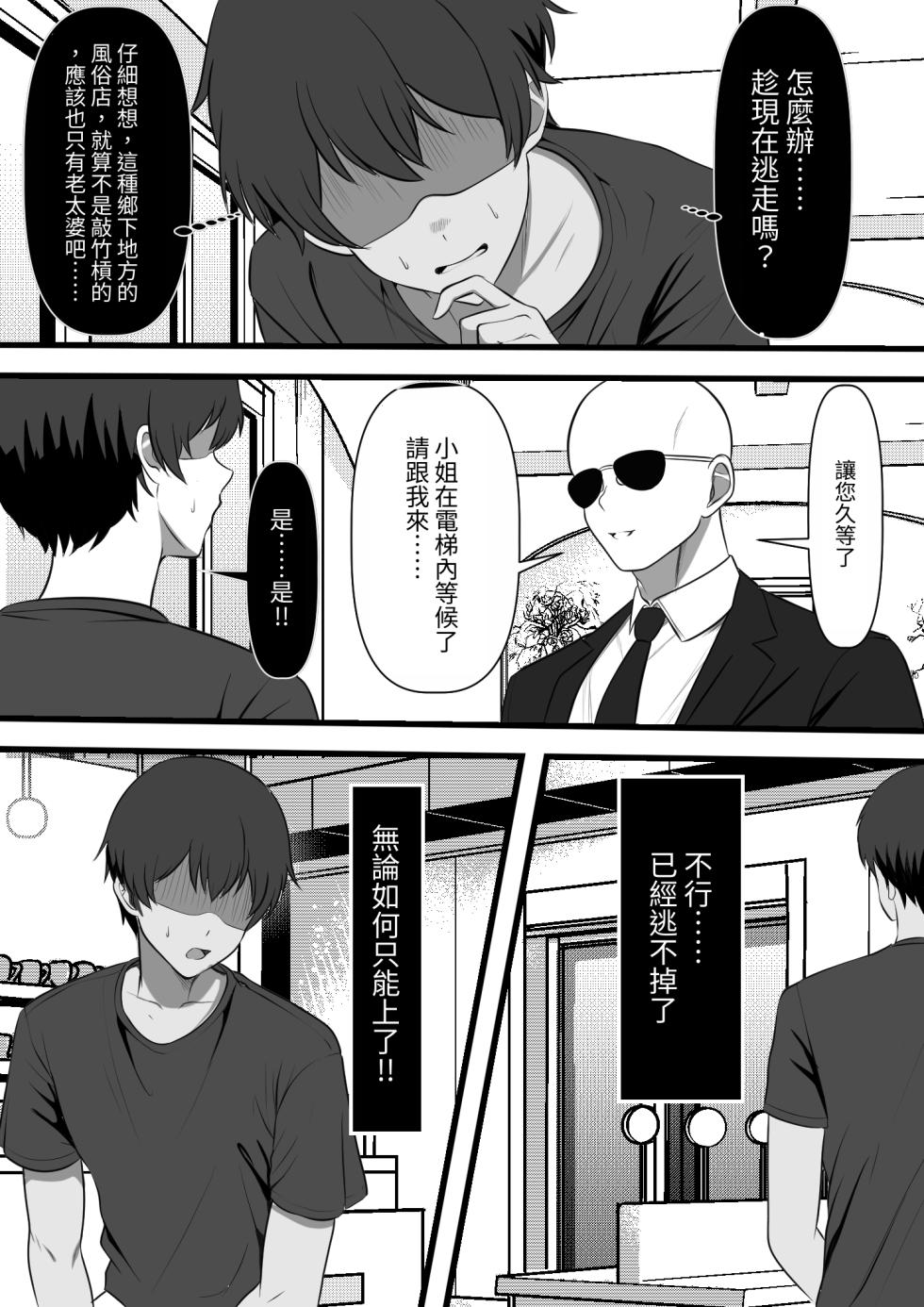 [Furitendou] Mura ni Ikken-dake no Fuuzokuden ni Ittara Osananajimi no Hahaoyashika Inakatta no Daga [Chinese] [hh] [Digital] - Page 11