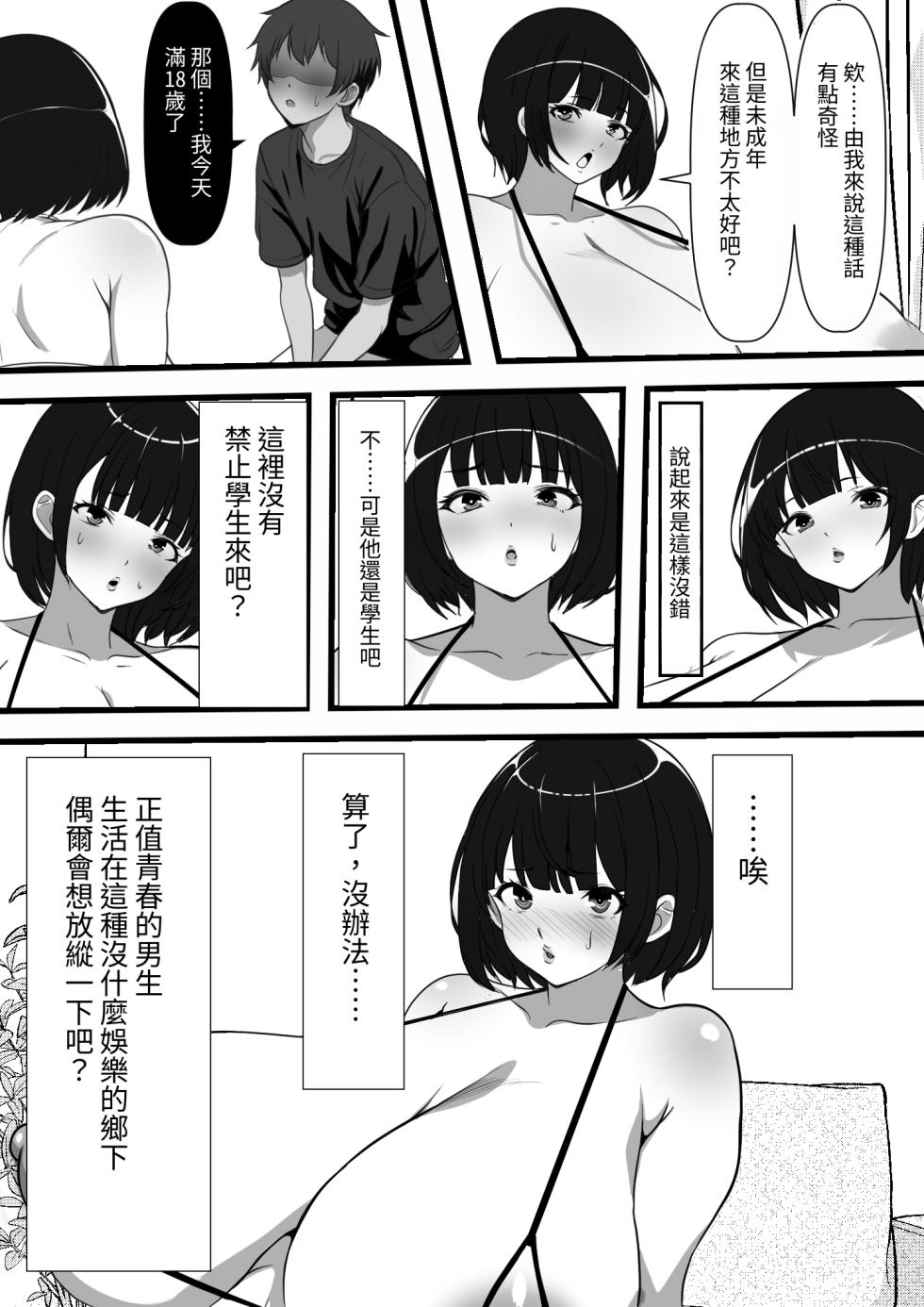 [Furitendou] Mura ni Ikken-dake no Fuuzokuden ni Ittara Osananajimi no Hahaoyashika Inakatta no Daga [Chinese] [hh] [Digital] - Page 14