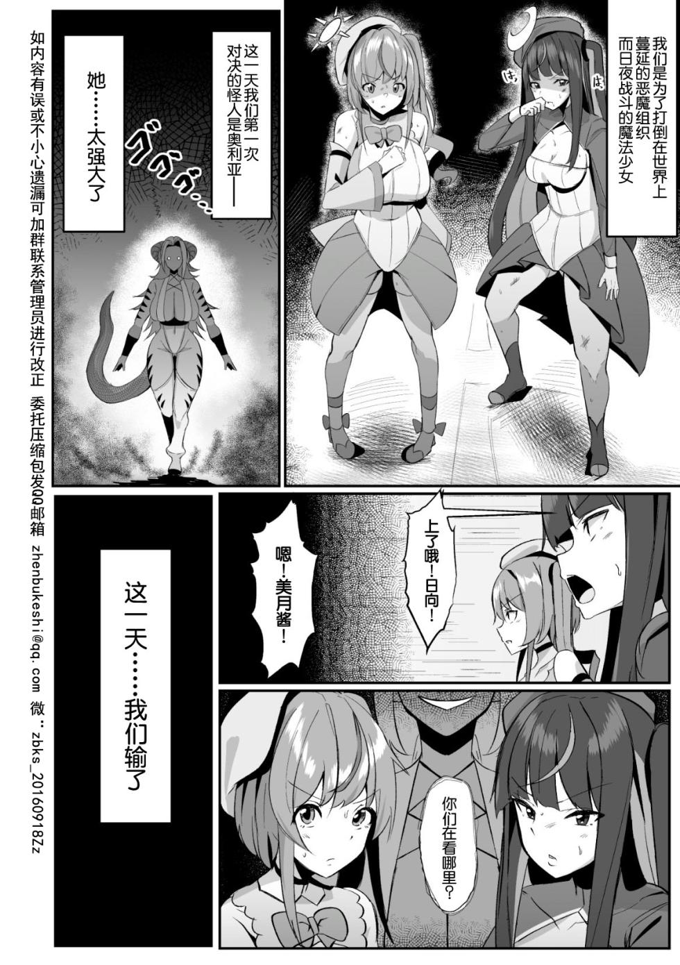 [Anthology] 2D Comic Magazine Futanari Kabe Sao Kabe Shiri Futanari Heroine Sakusei Iki Jigoku! Vol. 2 [真不可视汉化组] [Digital] - Page 24