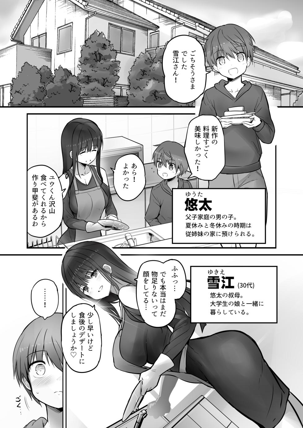 [Efuya (Messy)] Futanari Yukie-san to Naisho no Nyoudoukan [Dosweeg + Black Grimoires] [Decensored] [Digital] - Page 3