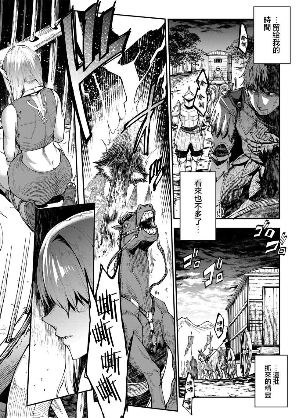 [ERECT TOUCH (Erect Sawaru)] ELVEN BIRTH | 精灵转生 [Chinese] [瑞树汉化组] [Digital] - Page 9