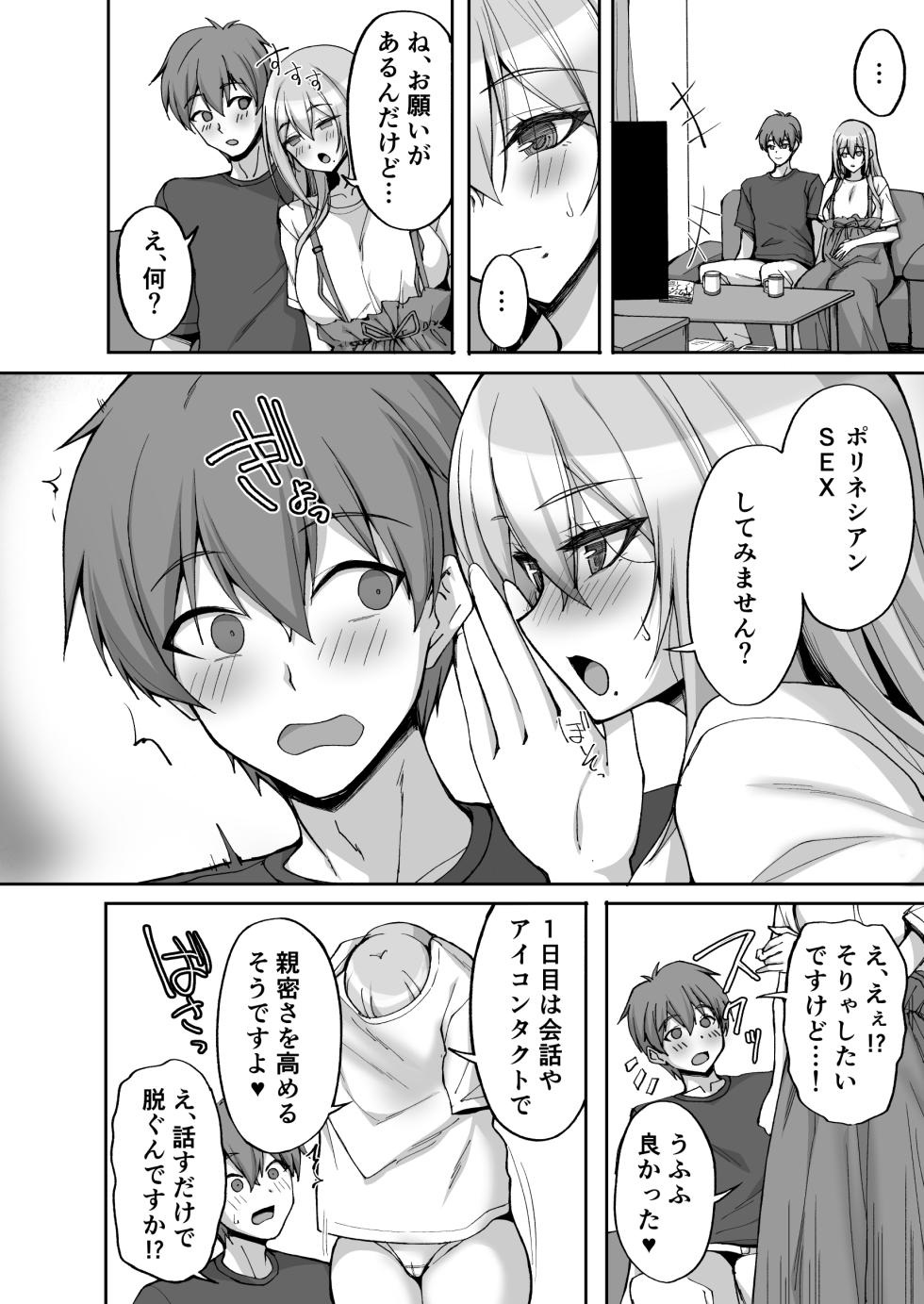 [Labomagi! (Takeda Aranobu)] H na Onee-san wa, Suki desu ka? 6 ~Harabote Polynesian Sex to Shinkon Shoya to Anal Haka~ [Digital] - Page 10