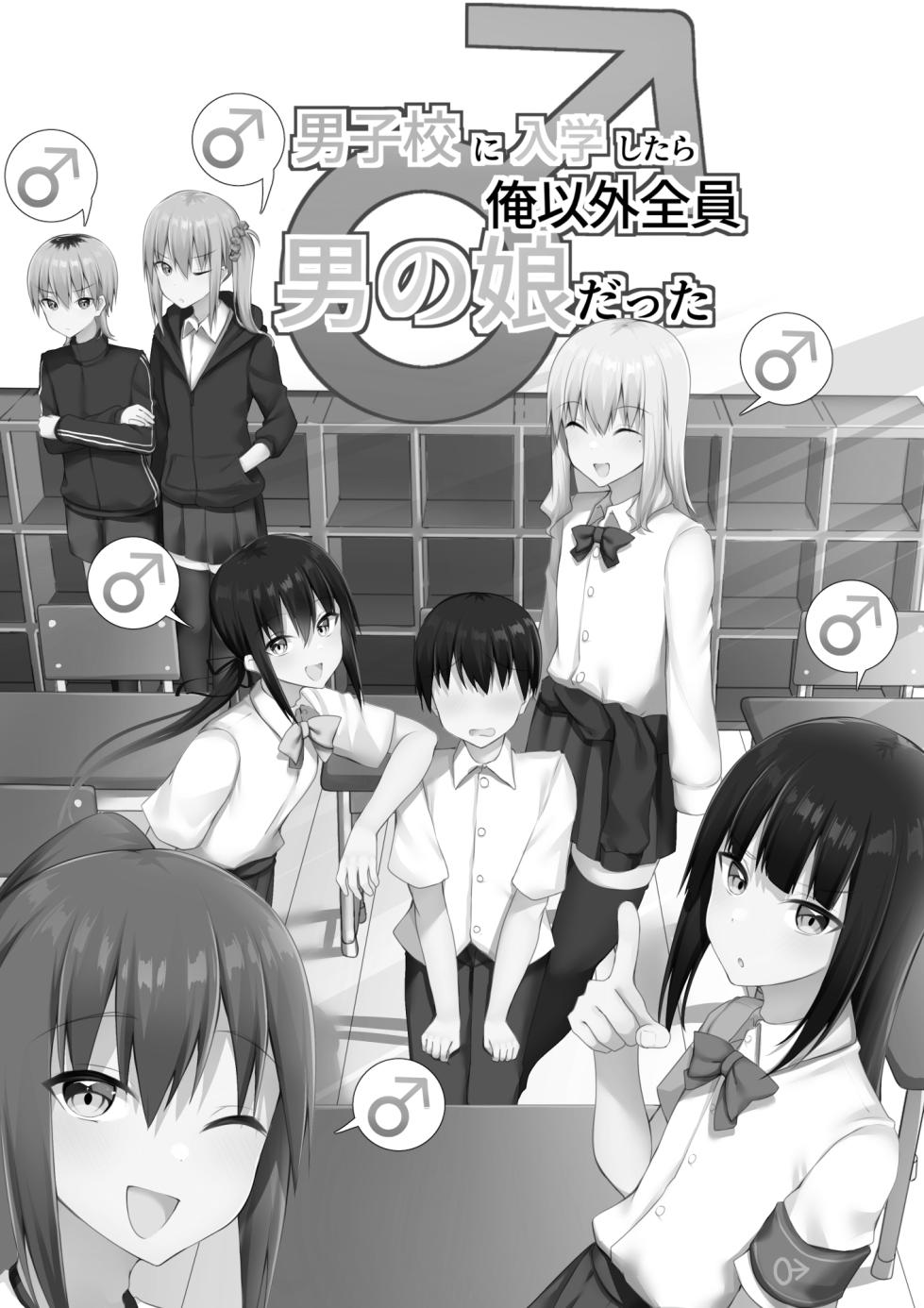 [Wanwan Bakufu (Kitajima Yuuki)] Danshikou ni Nyuugaku Shitara Ore Igai Zennin Otokonoko datta - Page 28