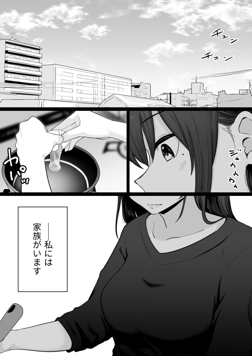 [Watson-dou] Houkai Kazoku 0 -Hahaoya ga Yakuza to no Sex ni Hamatta Hanashi- - Page 1