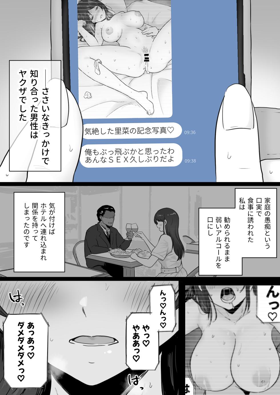 [Watson-dou] Houkai Kazoku 0 -Hahaoya ga Yakuza to no Sex ni Hamatta Hanashi- - Page 6