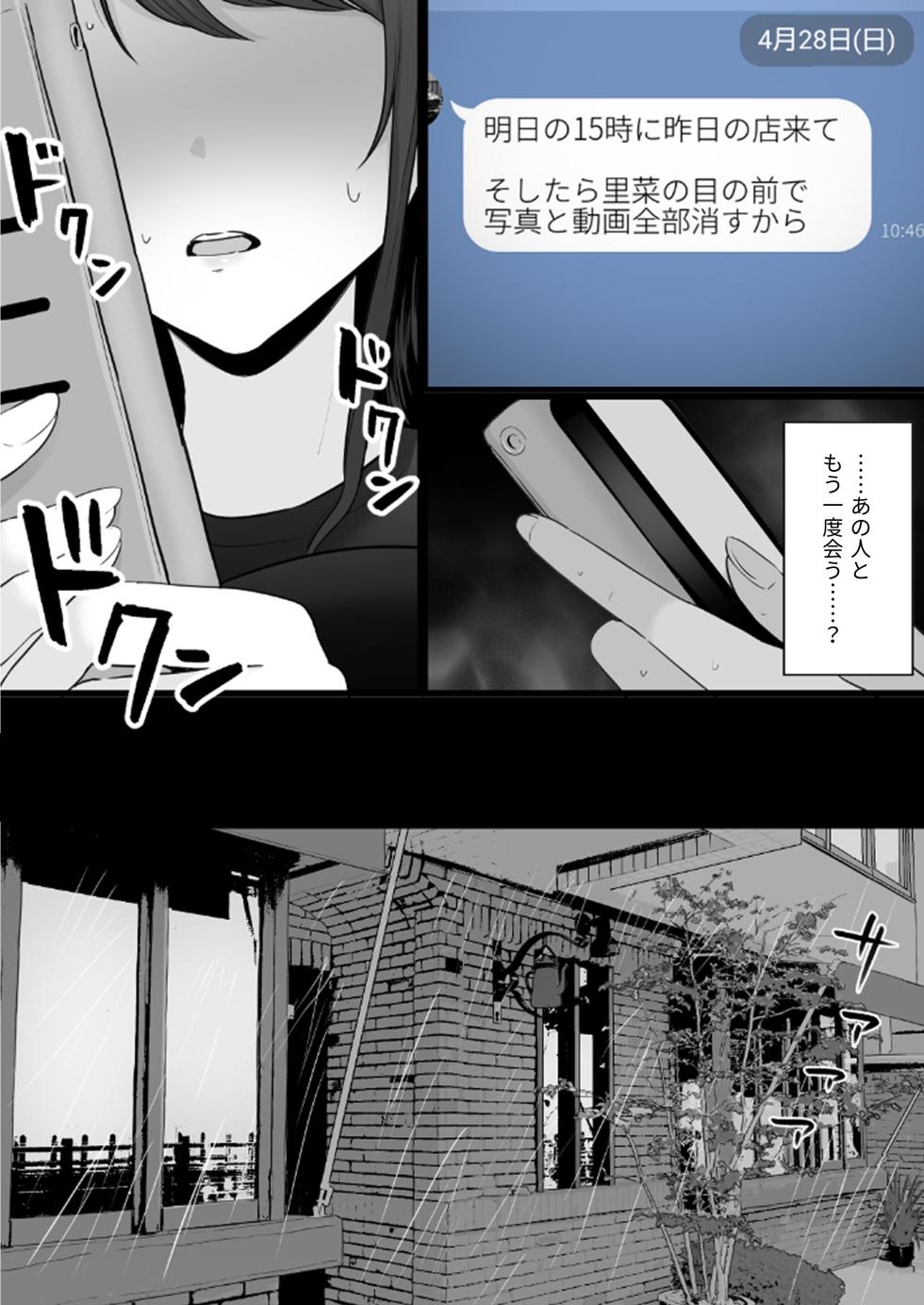 [Watson-dou] Houkai Kazoku 0 -Hahaoya ga Yakuza to no Sex ni Hamatta Hanashi- - Page 10