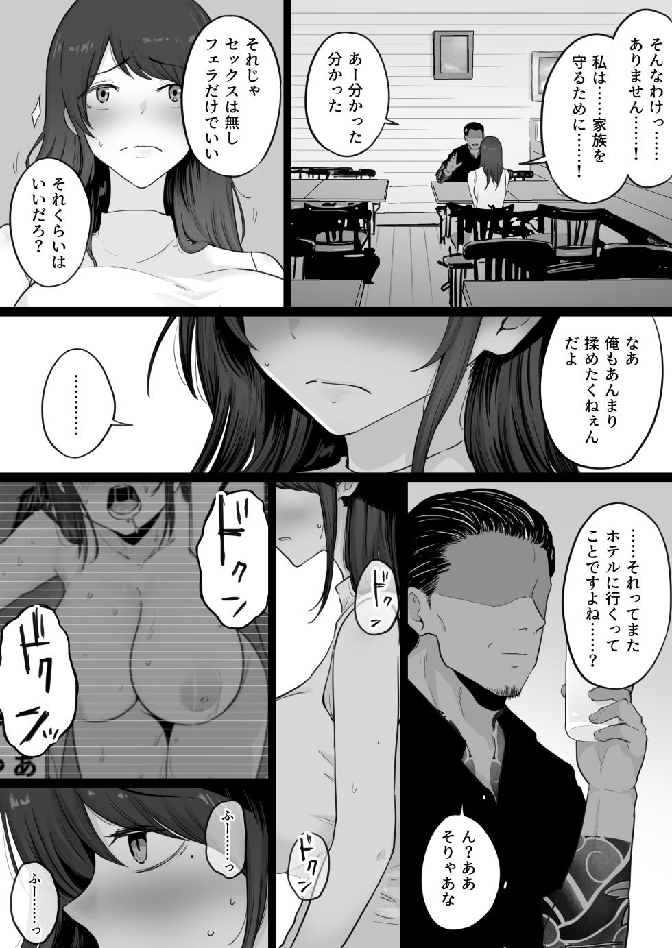 [Watson-dou] Houkai Kazoku 0 -Hahaoya ga Yakuza to no Sex ni Hamatta Hanashi- - Page 13