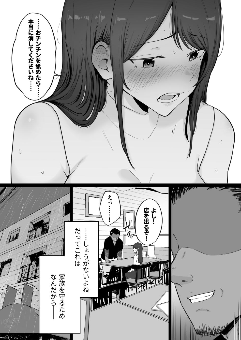 [Watson-dou] Houkai Kazoku 0 -Hahaoya ga Yakuza to no Sex ni Hamatta Hanashi- - Page 14