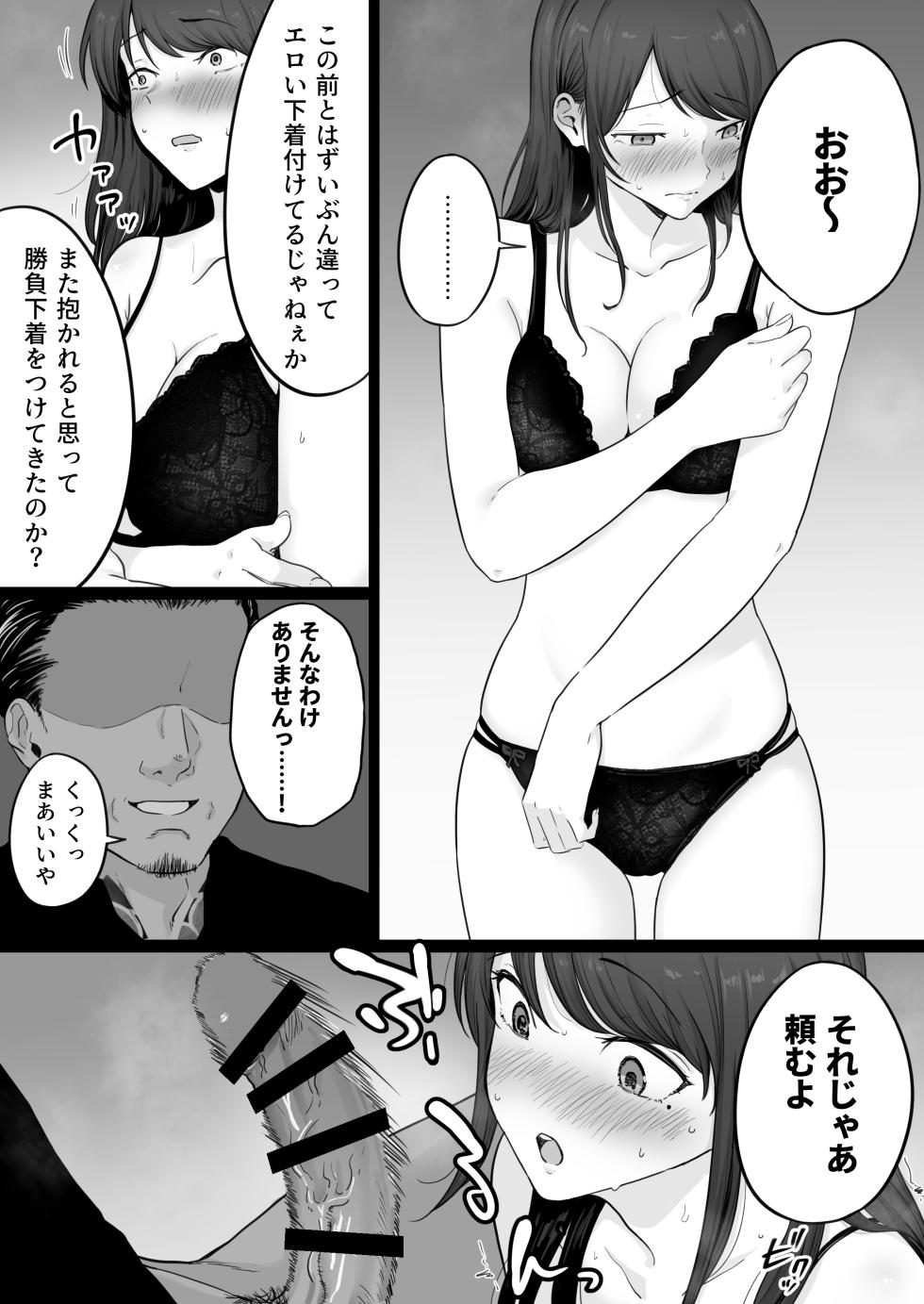 [Watson-dou] Houkai Kazoku 0 -Hahaoya ga Yakuza to no Sex ni Hamatta Hanashi- - Page 16