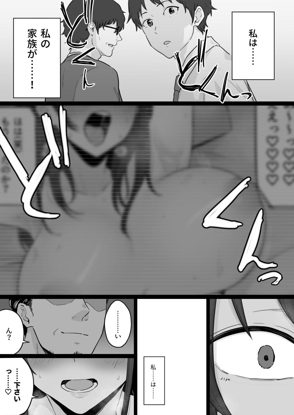 [Watson-dou] Houkai Kazoku 0 -Hahaoya ga Yakuza to no Sex ni Hamatta Hanashi- - Page 27