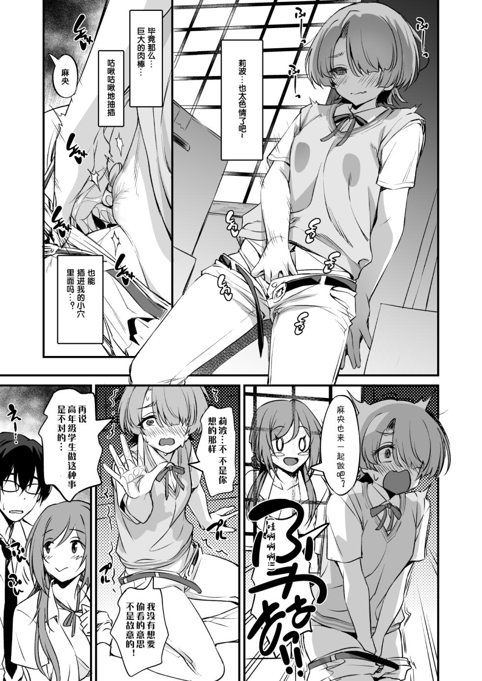 [AERODOG (inu)] RINAMAO3P (Gakuen IDOLM@STER) [Chinese] [莞任池个人汉化] [Digital] - Page 12