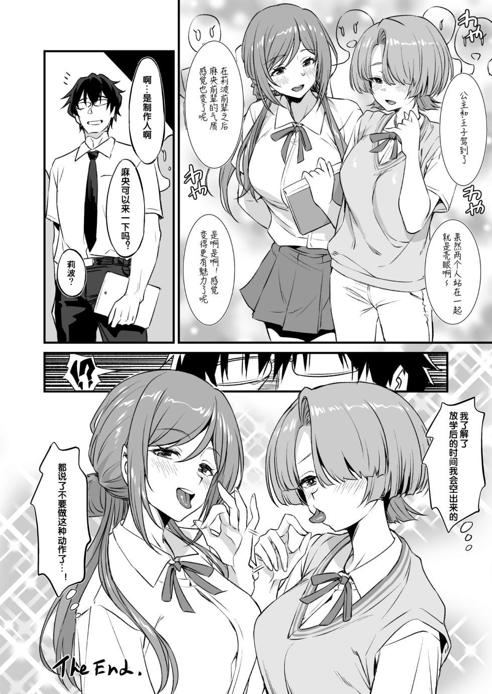 [AERODOG (inu)] RINAMAO3P (Gakuen IDOLM@STER) [Chinese] [莞任池个人汉化] [Digital] - Page 27
