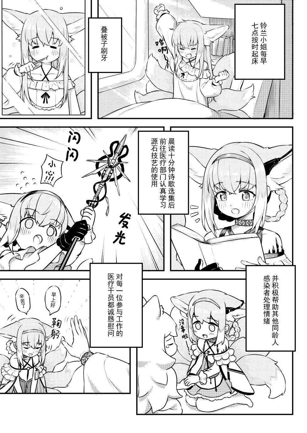 [Chongqi Shu] Belongs to Me Alone (Arknights) [Chinese] [Decensored] - Page 3