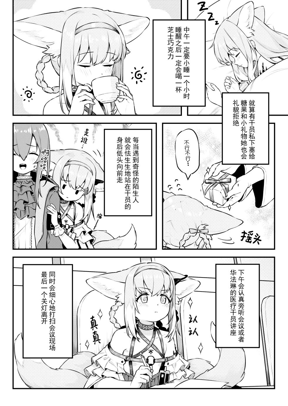 [Chongqi Shu] Belongs to Me Alone (Arknights) [Chinese] [Decensored] - Page 4