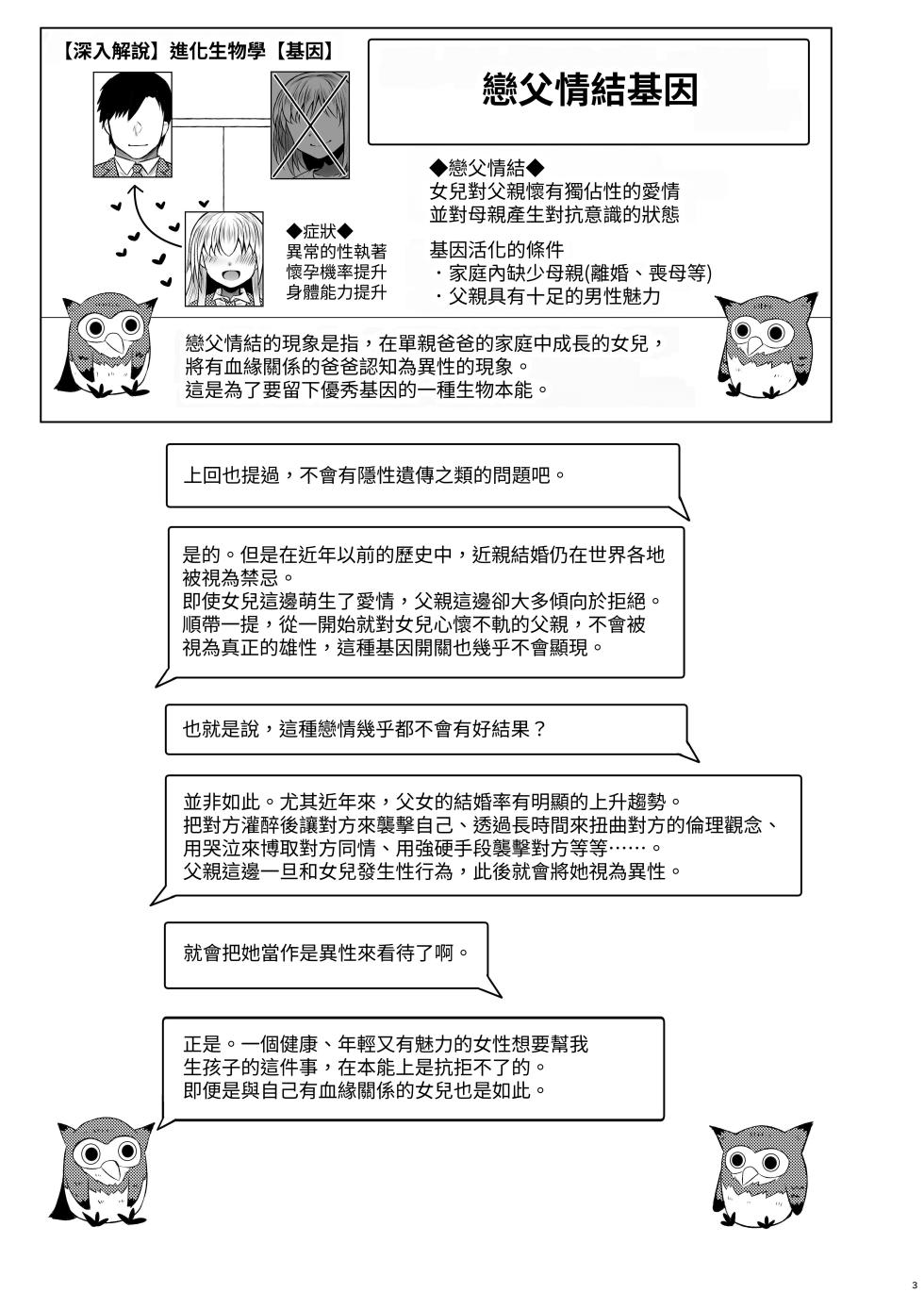[Furafura Toxin (Arano Oki)] Idensei Shikkan no Risk ga Nai nara Papa to Kozukuri Shite mo Ii yo ne 2｜沒有基因疾患風險的話跟親生父親生小孩也可以的吧 2 [Chinese] [豬豬寶貝] [Digital] - Page 3