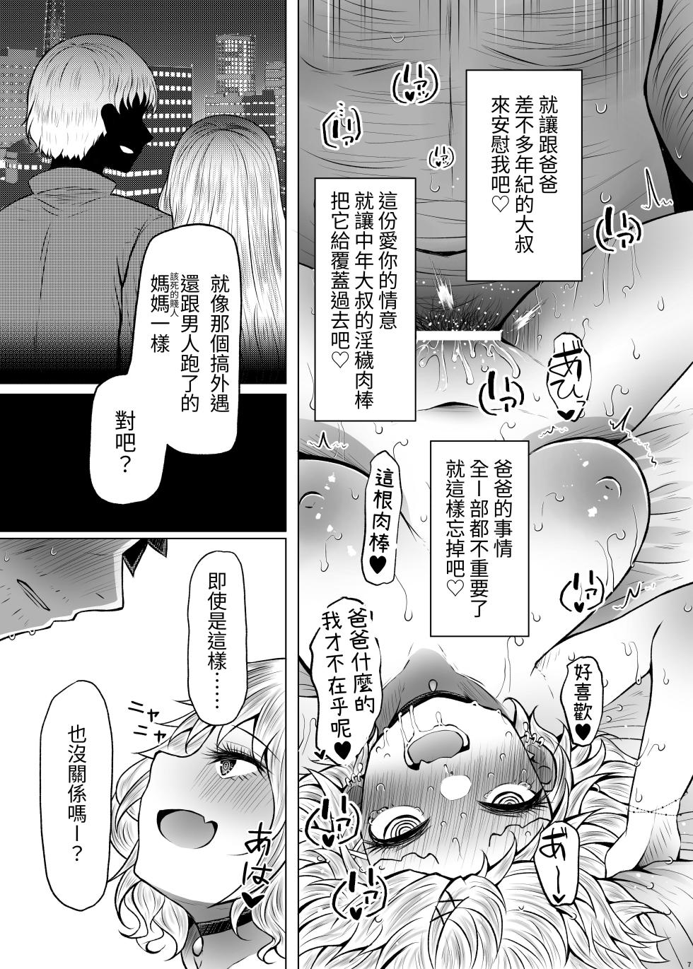 [Furafura Toxin (Arano Oki)] Idensei Shikkan no Risk ga Nai nara Papa to Kozukuri Shite mo Ii yo ne 2｜沒有基因疾患風險的話跟親生父親生小孩也可以的吧 2 [Chinese] [豬豬寶貝] [Digital] - Page 7