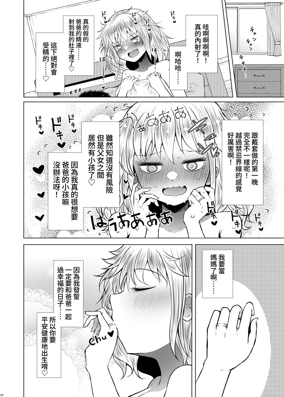 [Furafura Toxin (Arano Oki)] Idensei Shikkan no Risk ga Nai nara Papa to Kozukuri Shite mo Ii yo ne 2｜沒有基因疾患風險的話跟親生父親生小孩也可以的吧 2 [Chinese] [豬豬寶貝] [Digital] - Page 14