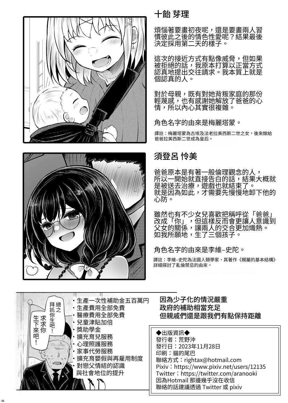 [Furafura Toxin (Arano Oki)] Idensei Shikkan no Risk ga Nai nara Papa to Kozukuri Shite mo Ii yo ne 2｜沒有基因疾患風險的話跟親生父親生小孩也可以的吧 2 [Chinese] [豬豬寶貝] [Digital] - Page 36