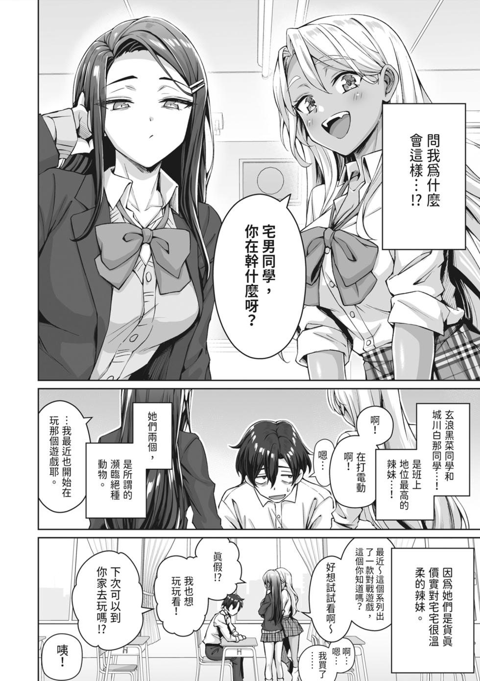 [KOYUKI-ya (Koyuki)] Gal Neko Musume ga Uchi ni Sumitsuite Naze ka Mainichi 3P Zanmai ni Natte Shimau Hanashi | 辣妹貓娘住進我家不知為何每天都沉迷於3P的故事 [Chinese] [Digital] - Page 4