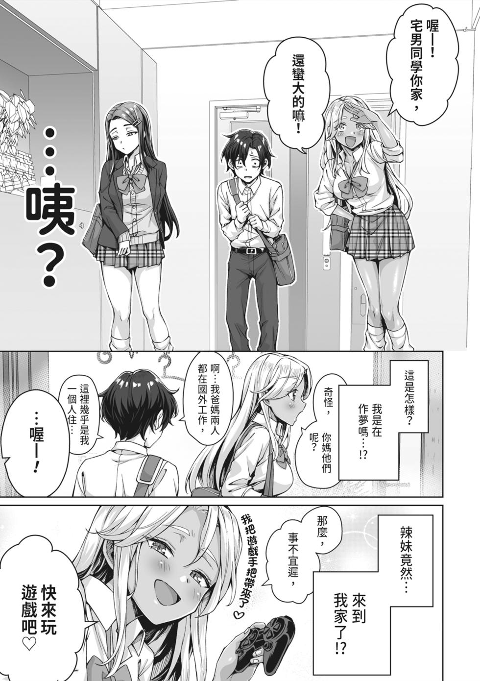 [KOYUKI-ya (Koyuki)] Gal Neko Musume ga Uchi ni Sumitsuite Naze ka Mainichi 3P Zanmai ni Natte Shimau Hanashi | 辣妹貓娘住進我家不知為何每天都沉迷於3P的故事 [Chinese] [Digital] - Page 5
