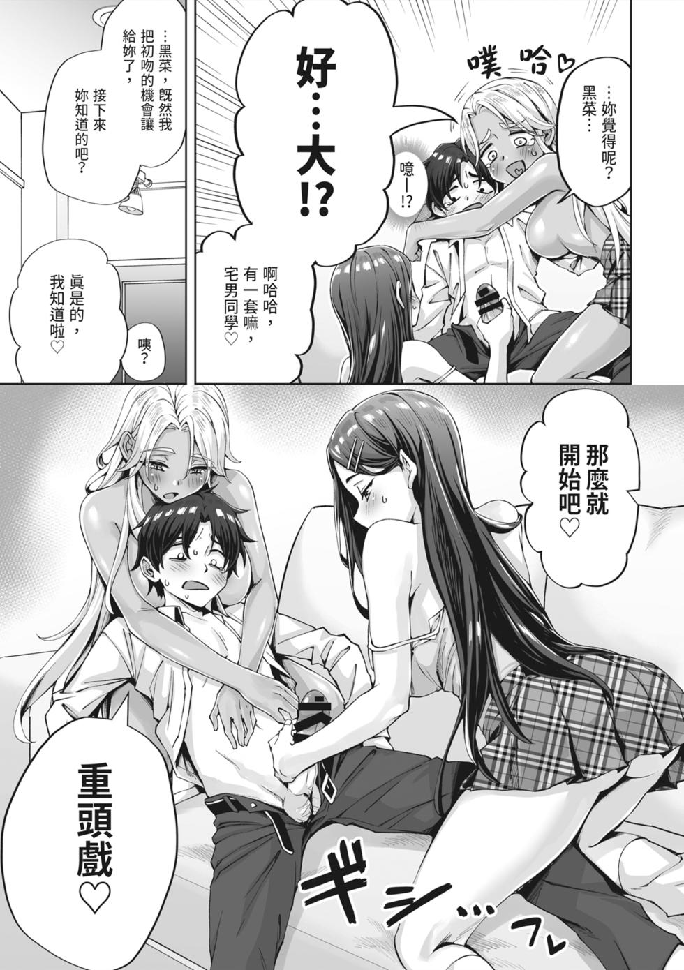 [KOYUKI-ya (Koyuki)] Gal Neko Musume ga Uchi ni Sumitsuite Naze ka Mainichi 3P Zanmai ni Natte Shimau Hanashi | 辣妹貓娘住進我家不知為何每天都沉迷於3P的故事 [Chinese] [Digital] - Page 13