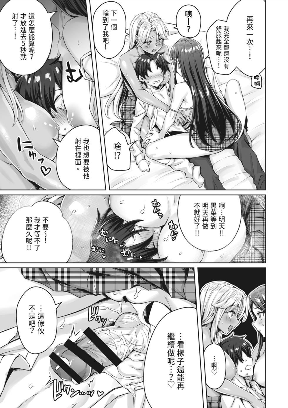 [KOYUKI-ya (Koyuki)] Gal Neko Musume ga Uchi ni Sumitsuite Naze ka Mainichi 3P Zanmai ni Natte Shimau Hanashi | 辣妹貓娘住進我家不知為何每天都沉迷於3P的故事 [Chinese] [Digital] - Page 19