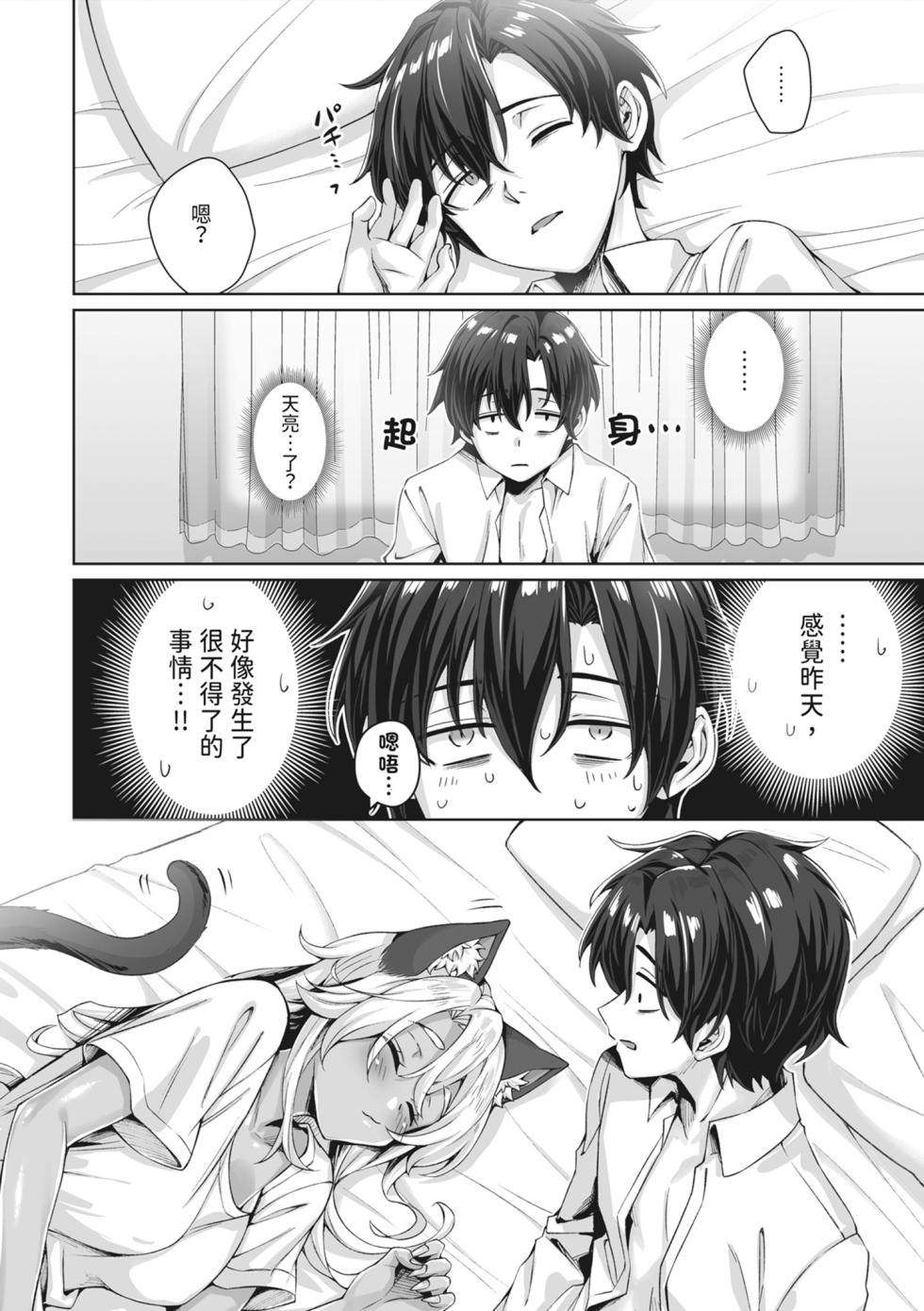 [KOYUKI-ya (Koyuki)] Gal Neko Musume ga Uchi ni Sumitsuite Naze ka Mainichi 3P Zanmai ni Natte Shimau Hanashi | 辣妹貓娘住進我家不知為何每天都沉迷於3P的故事 [Chinese] [Digital] - Page 26