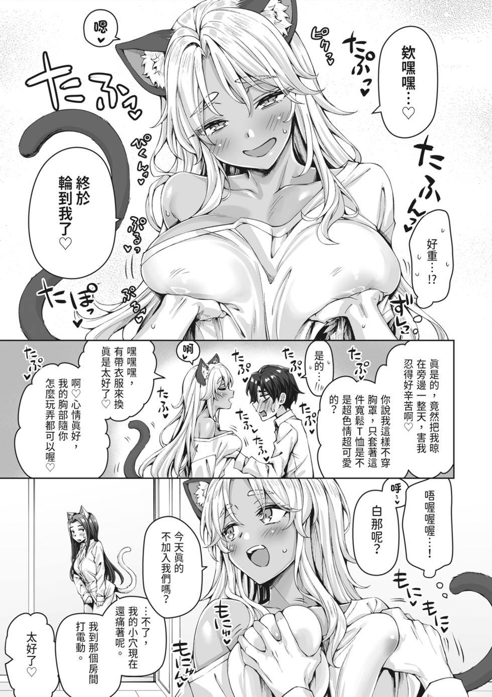 [KOYUKI-ya (Koyuki)] Gal Neko Musume ga Uchi ni Sumitsuite Naze ka Mainichi 3P Zanmai ni Natte Shimau Hanashi | 辣妹貓娘住進我家不知為何每天都沉迷於3P的故事 [Chinese] [Digital] - Page 31