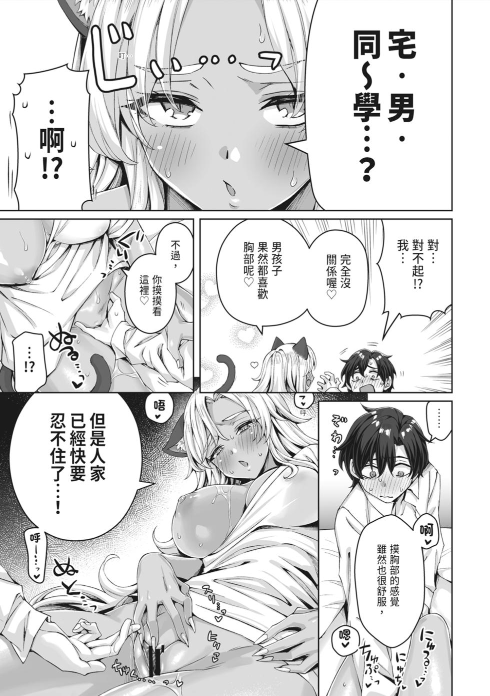 [KOYUKI-ya (Koyuki)] Gal Neko Musume ga Uchi ni Sumitsuite Naze ka Mainichi 3P Zanmai ni Natte Shimau Hanashi | 辣妹貓娘住進我家不知為何每天都沉迷於3P的故事 [Chinese] [Digital] - Page 33