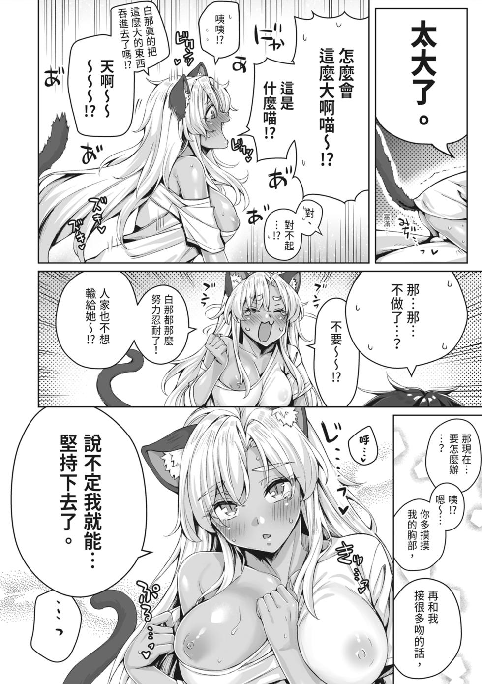 [KOYUKI-ya (Koyuki)] Gal Neko Musume ga Uchi ni Sumitsuite Naze ka Mainichi 3P Zanmai ni Natte Shimau Hanashi | 辣妹貓娘住進我家不知為何每天都沉迷於3P的故事 [Chinese] [Digital] - Page 36