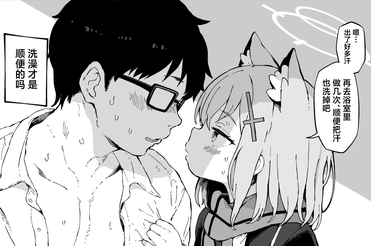 [Yu-ji, Kouji] FANBOX  白子小漫画合集 (Blue Archive) [Chinese] [欶澜汉化组] - Page 11