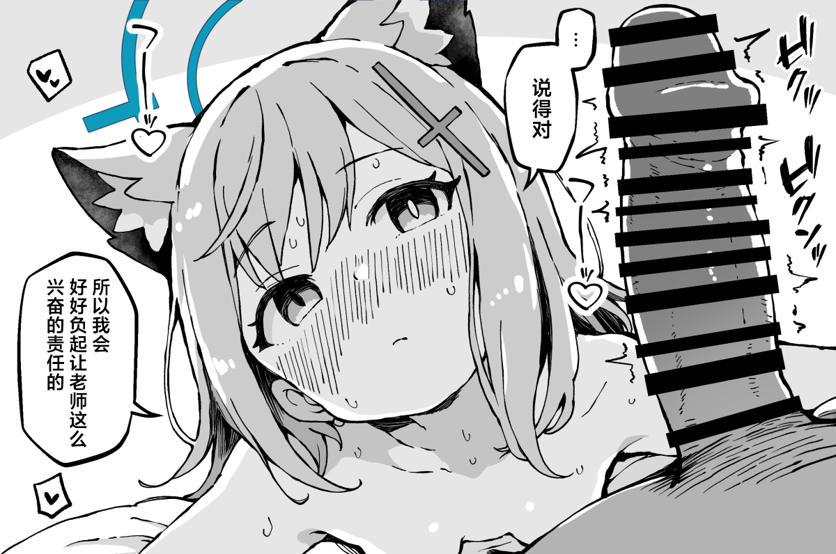 [Yu-ji, Kouji] FANBOX  白子小漫画合集 (Blue Archive) [Chinese] [欶澜汉化组] - Page 17