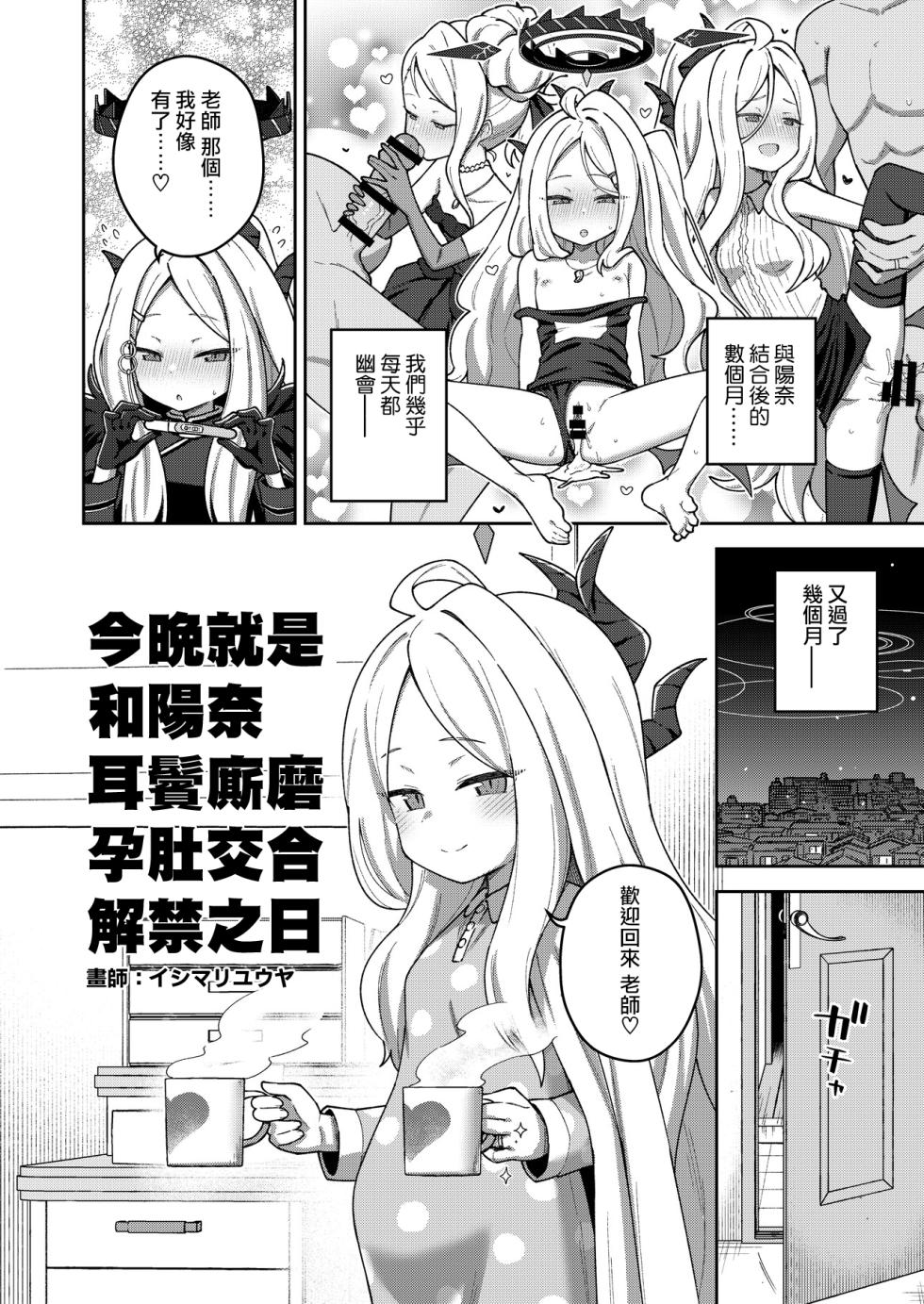 [Tempest (Various)] BlueArch U149 Haramase Goudou ~Ura Petit Archive~ (Blue Archive) [Chinese] [Jumppmuj個人漢化] [Digital] - Page 4