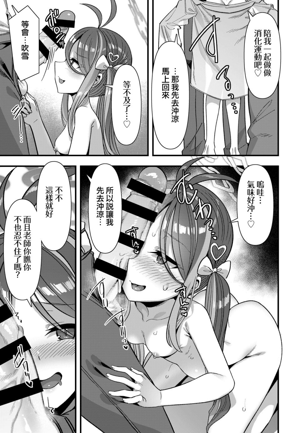 [Tempest (Various)] BlueArch U149 Haramase Goudou ~Ura Petit Archive~ (Blue Archive) [Chinese] [Jumppmuj個人漢化] [Digital] - Page 23