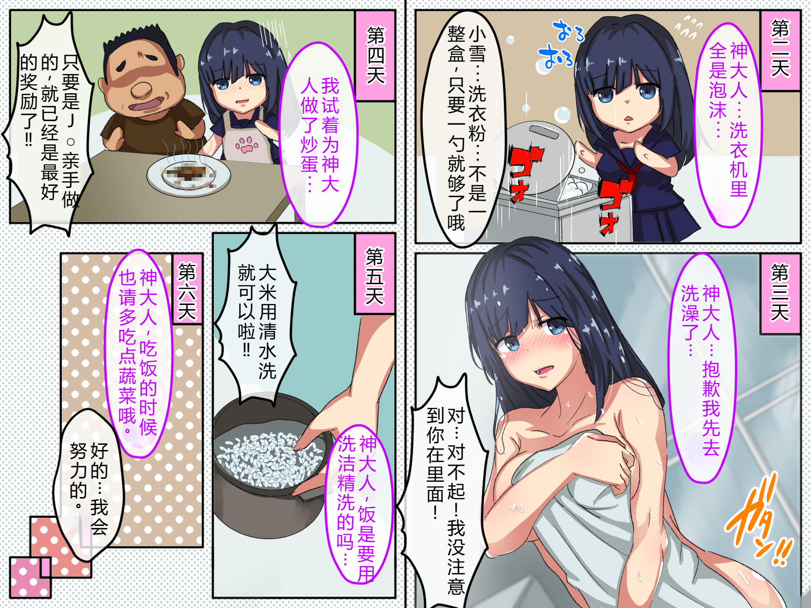 [Merukoro (KANIKORO)] A story about me, who was treated like trash, creating a J〇 harem and going wild with breeding sex!?(Chinese) [machine translation] - Page 36