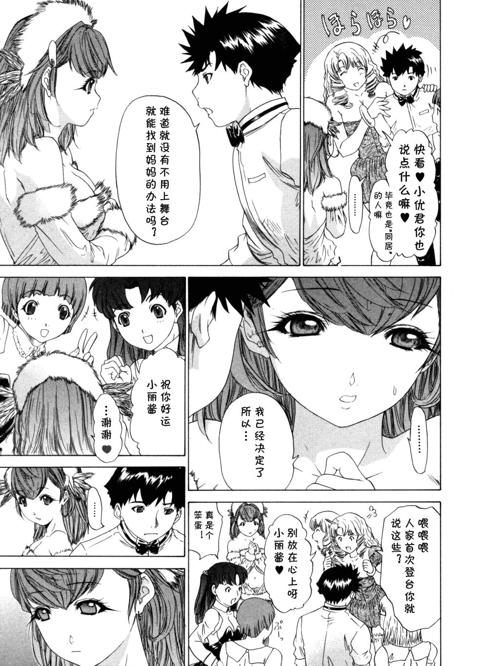 [夕凪薫] 気になるルームメイト 第03巻 第六话 (cqxl自己汉化)（Chinese） - Page 3