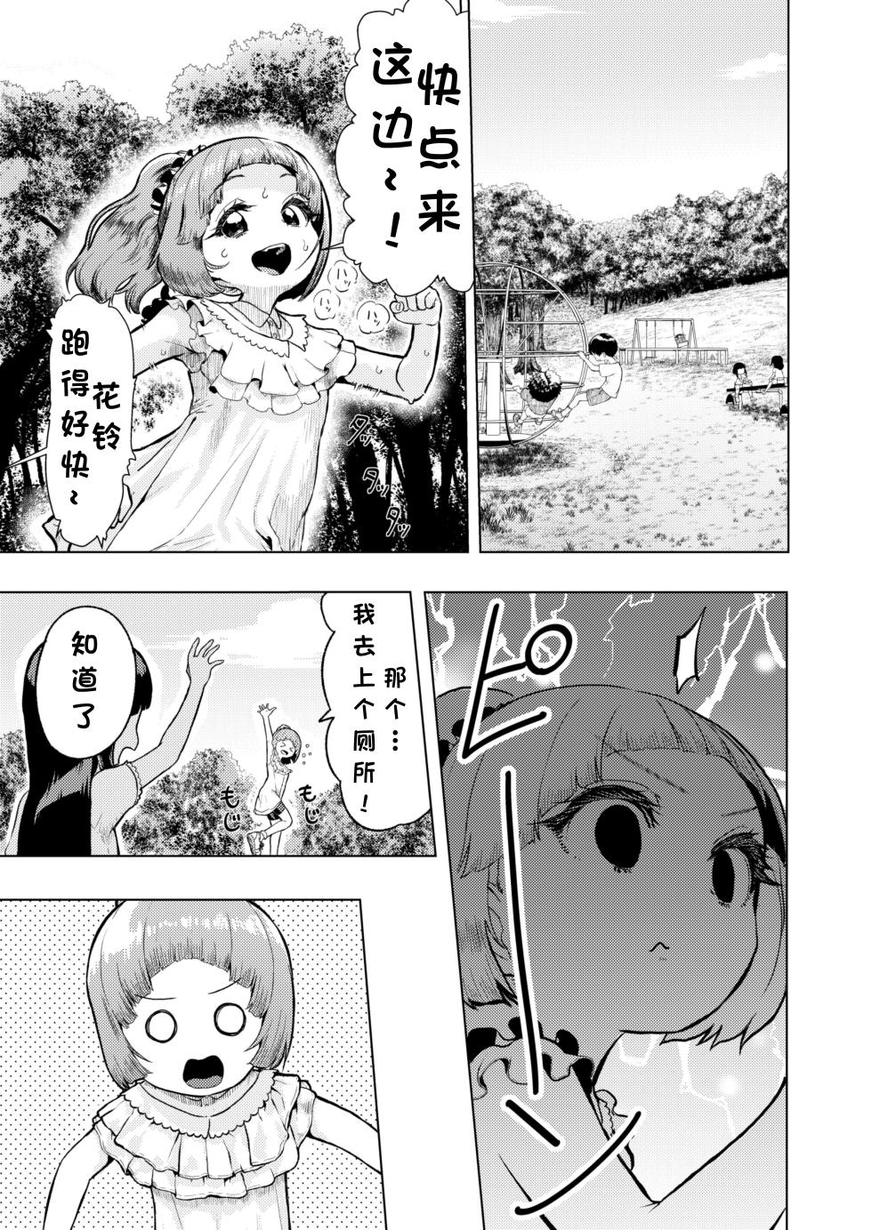 [suteinu nursery (hagotae spa)] Atama to seihoku ga bagutte iku Karin-chan no katei [Chinese] - Page 2