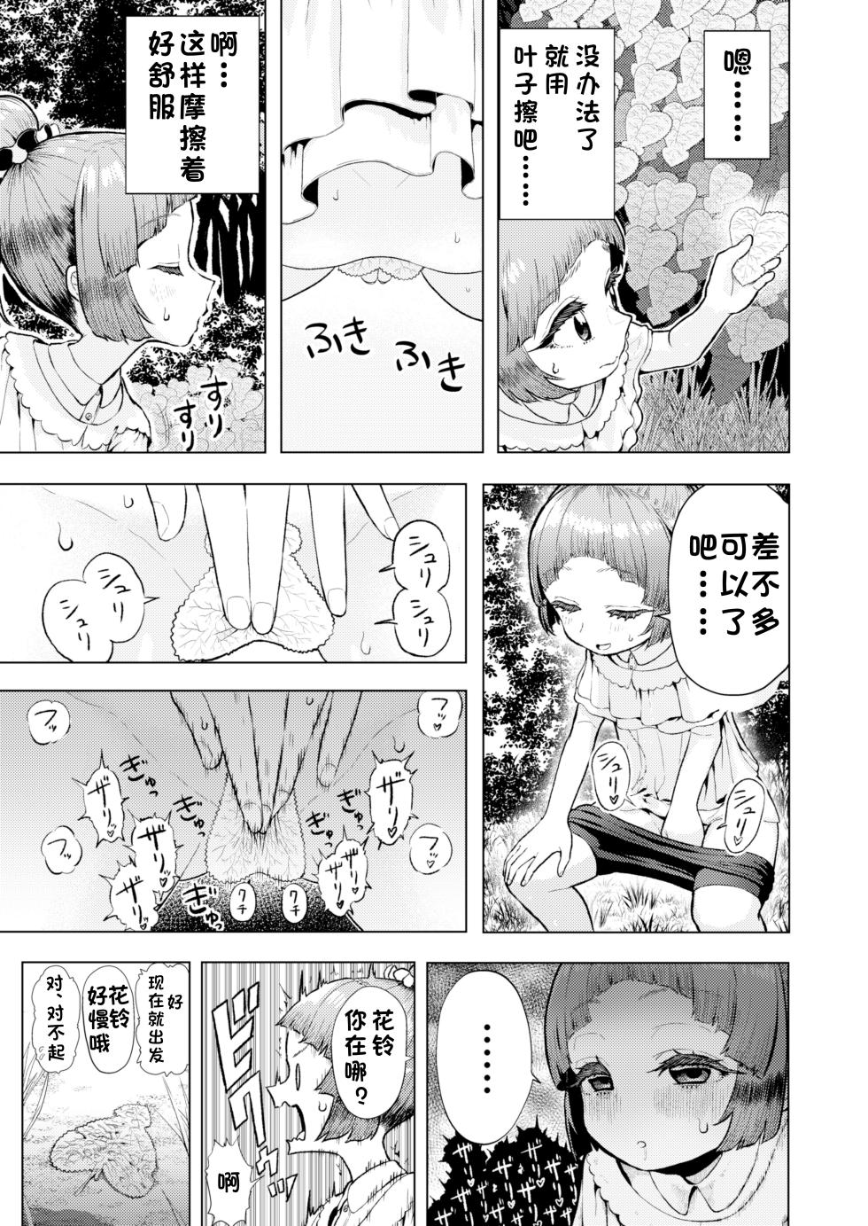 [suteinu nursery (hagotae spa)] Atama to seihoku ga bagutte iku Karin-chan no katei [Chinese] - Page 4