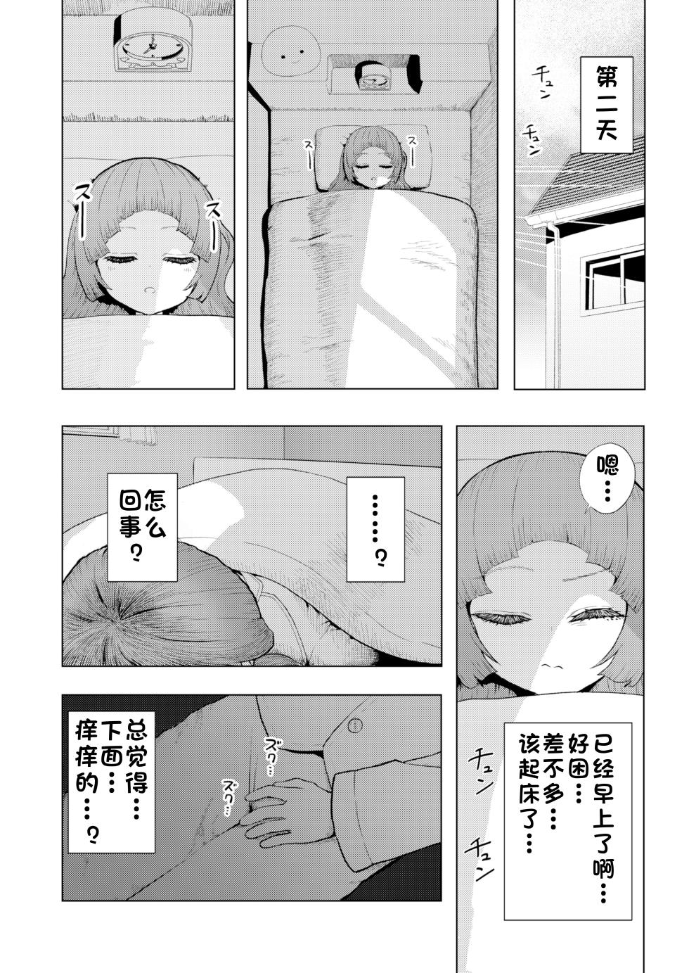 [suteinu nursery (hagotae spa)] Atama to seihoku ga bagutte iku Karin-chan no katei [Chinese] - Page 5