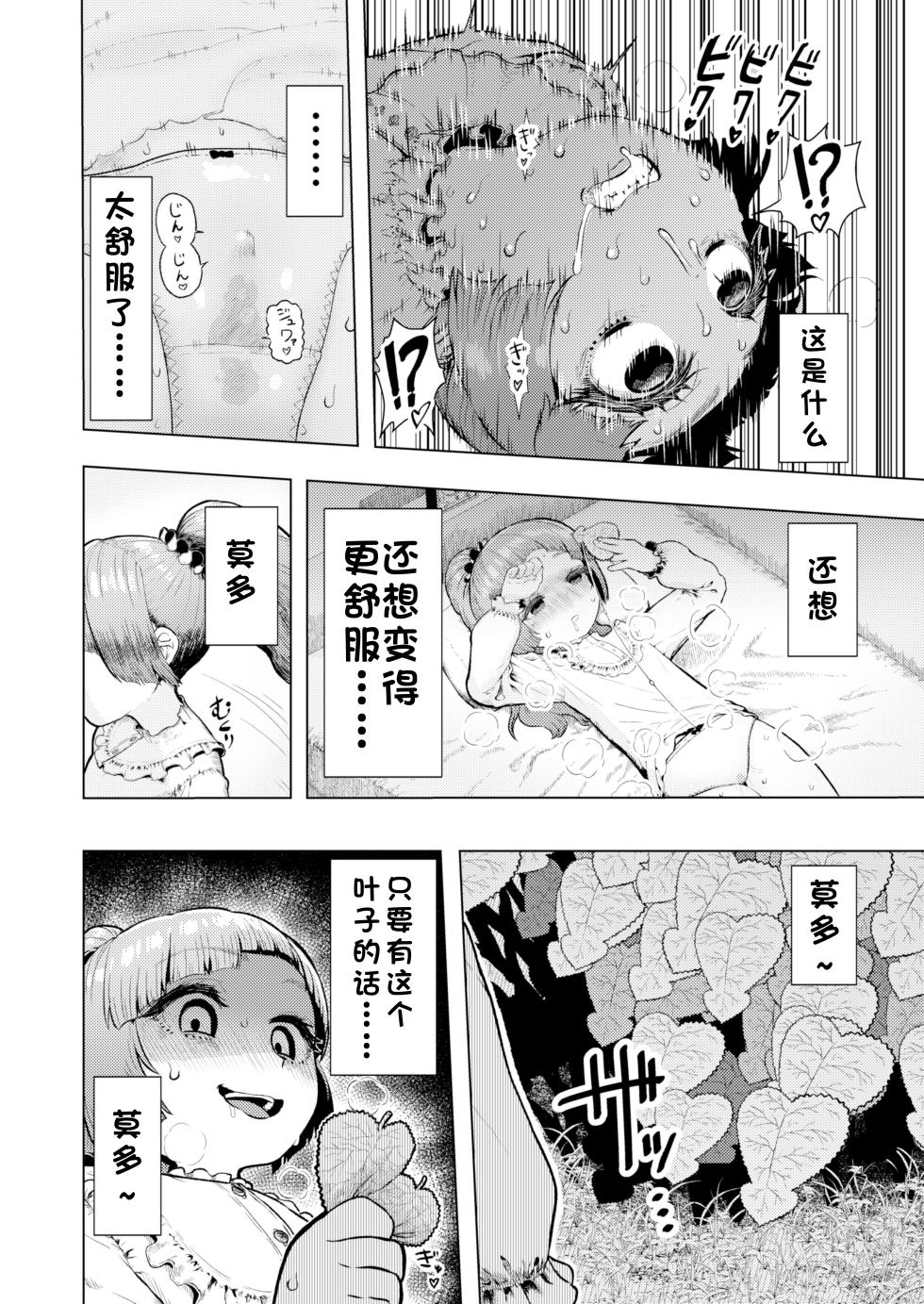 [suteinu nursery (hagotae spa)] Atama to seihoku ga bagutte iku Karin-chan no katei [Chinese] - Page 11