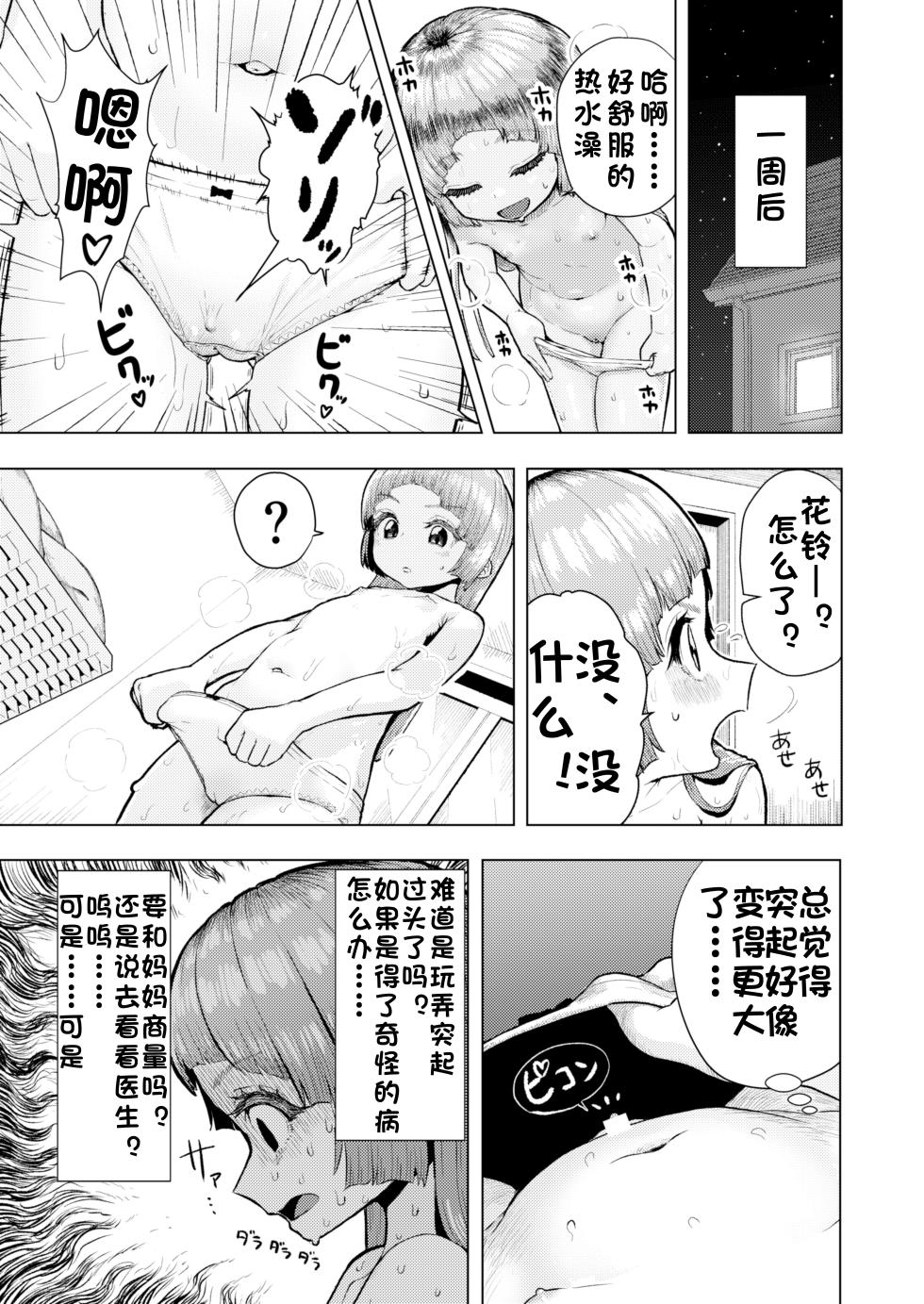 [suteinu nursery (hagotae spa)] Atama to seihoku ga bagutte iku Karin-chan no katei [Chinese] - Page 12