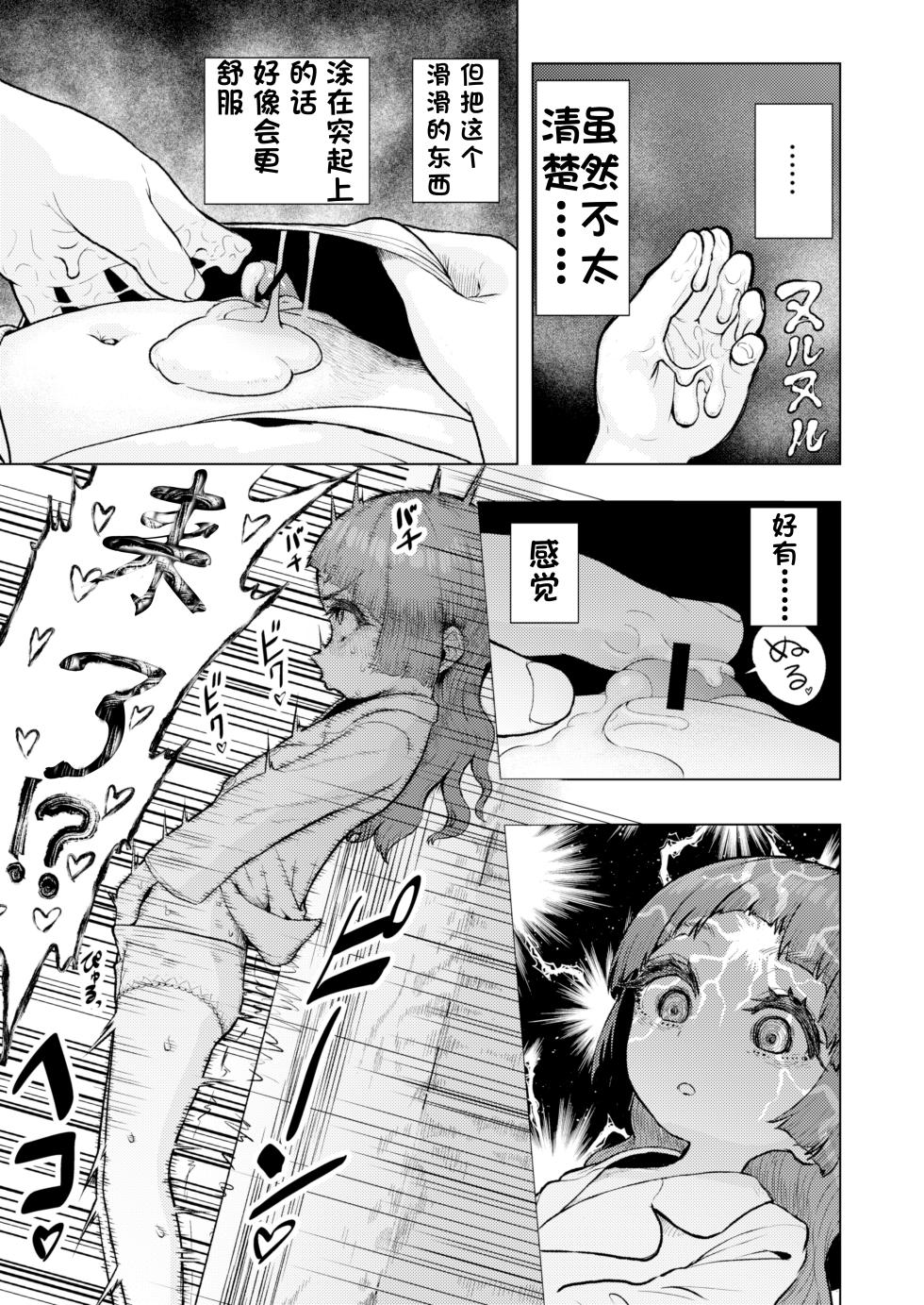 [suteinu nursery (hagotae spa)] Atama to seihoku ga bagutte iku Karin-chan no katei [Chinese] - Page 14