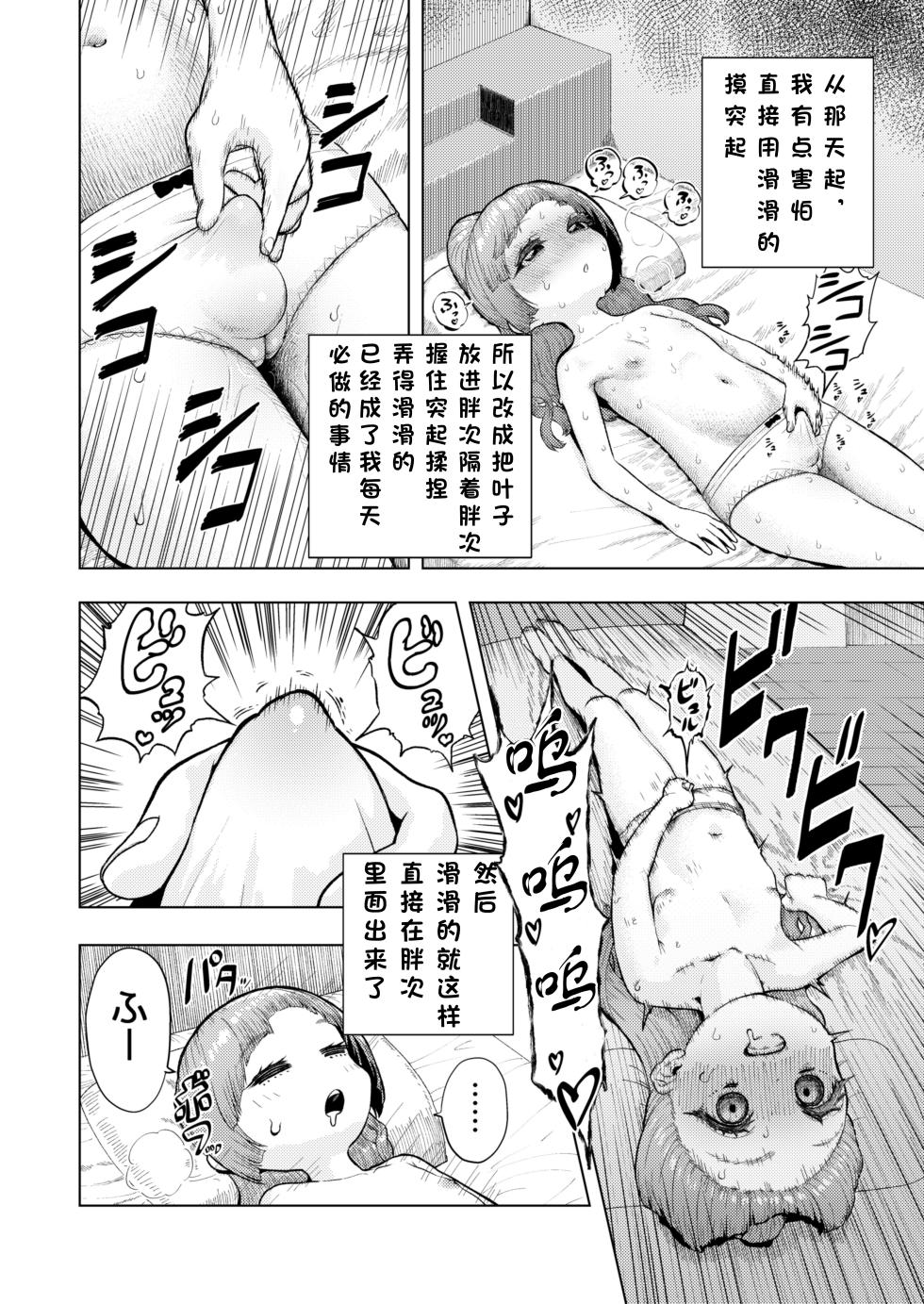 [suteinu nursery (hagotae spa)] Atama to seihoku ga bagutte iku Karin-chan no katei [Chinese] - Page 17