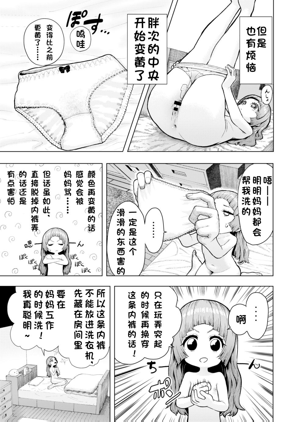 [suteinu nursery (hagotae spa)] Atama to seihoku ga bagutte iku Karin-chan no katei [Chinese] - Page 18